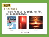 鲁科版高中物理必修三课件 6.1 能量的多种形式