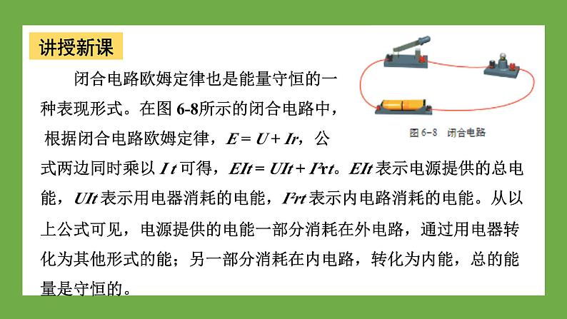 鲁科版高中物理必修三课件 6.2 能量的转化与守恒07