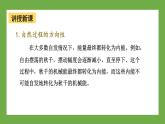 魯科版高中物理必修三課件 6.3 珍惜大自然