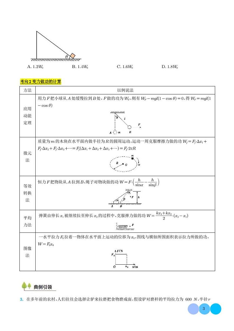 功和功率+机车启动问题--2025年新高考物理专题03