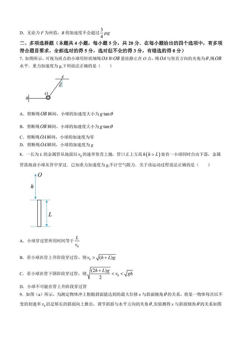 湖南邵阳二中2025届高三上学期8月月考物理试题+答案第3页