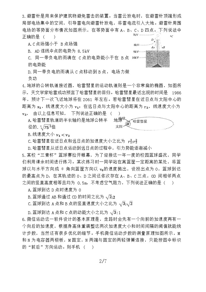2024届广东省江门市第一中学高三下学期阶段性考试（一）物理试卷第2页