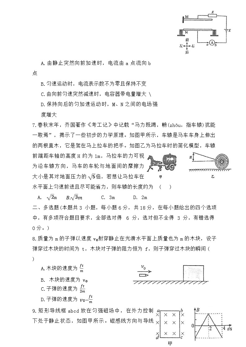 2024届广东省江门市第一中学高三下学期阶段性考试（一）物理试卷第3页