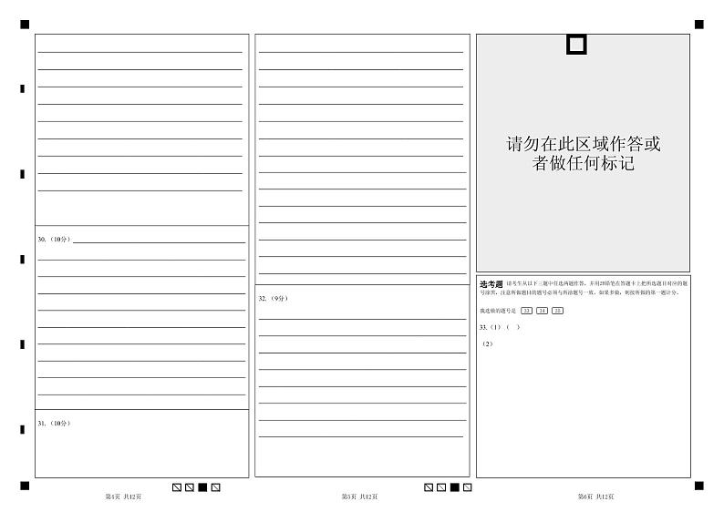 2025年高二年级学业水平考试物理、化学、思想政治答题卡第2页