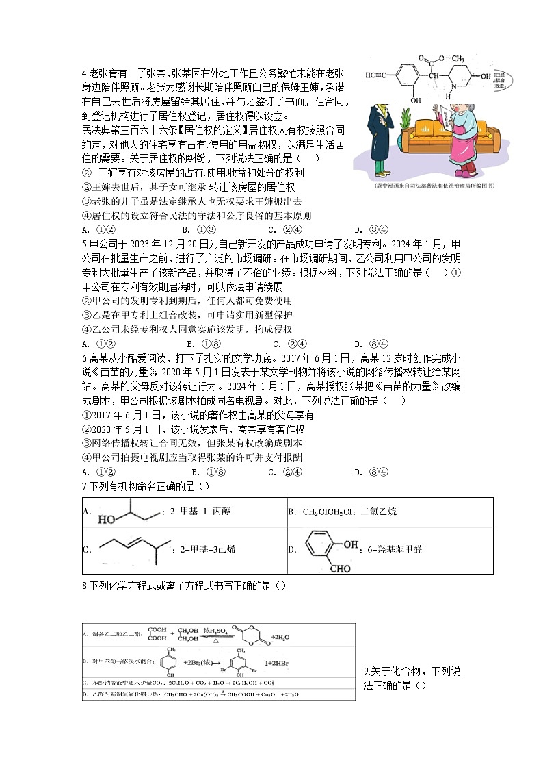 2025年高二年级学业水平考试暨2026年高考适应性练习物理化学政治试题第2页