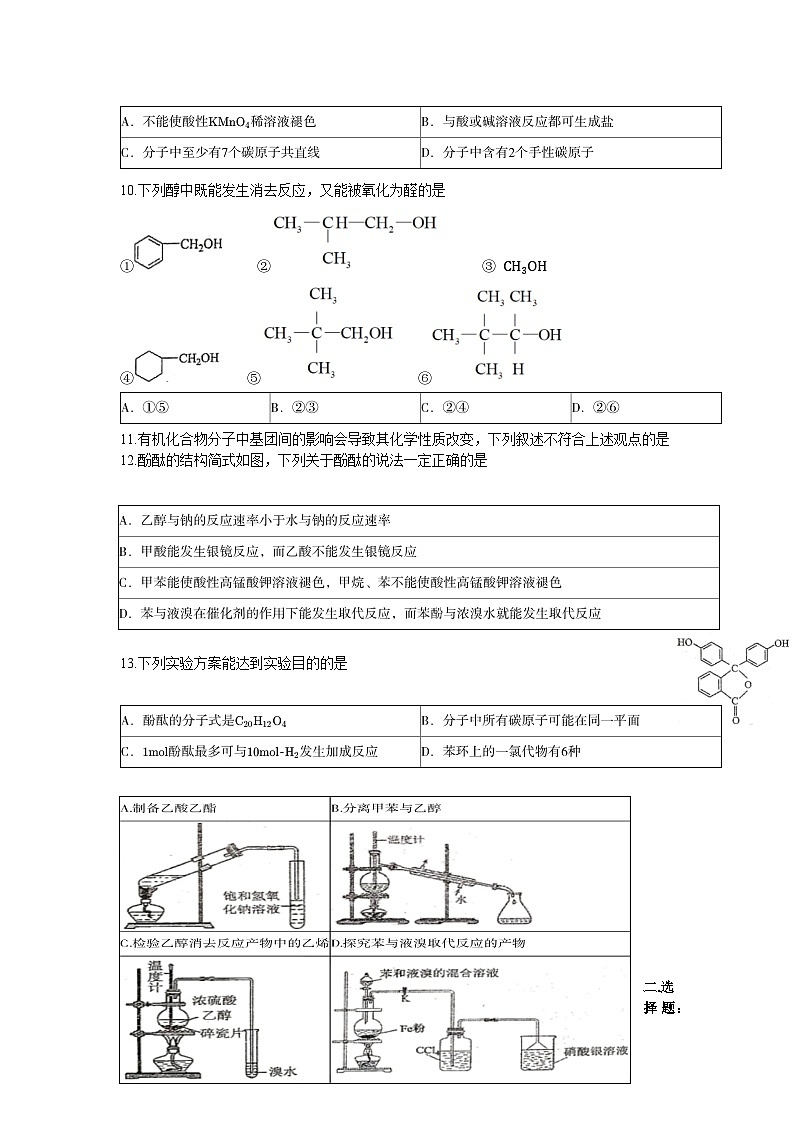2025年高二年级学业水平考试暨2026年高考适应性练习物理化学政治试题第3页