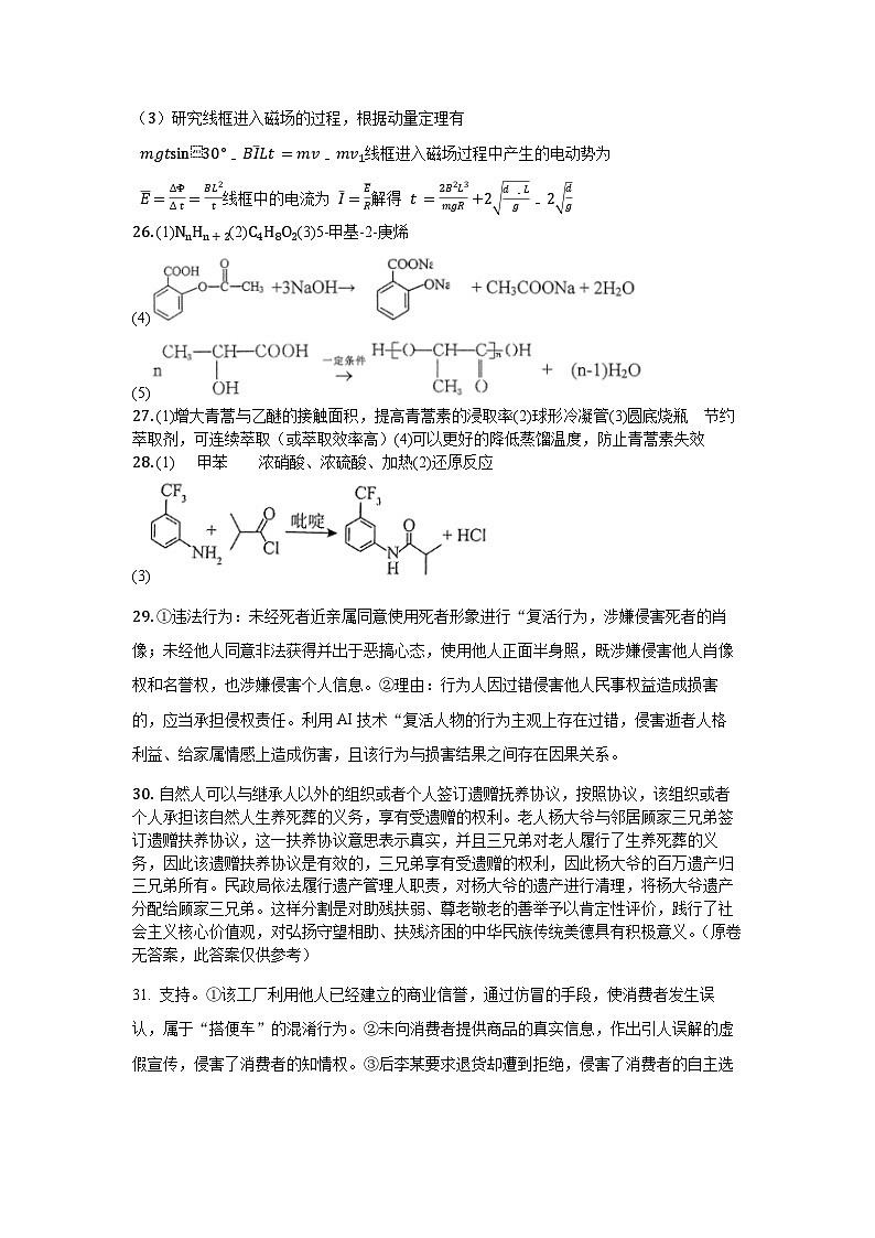 2025年高二年级学业水平考试暨2026年高考适应性练习物理化学政治试题参考答案第2页