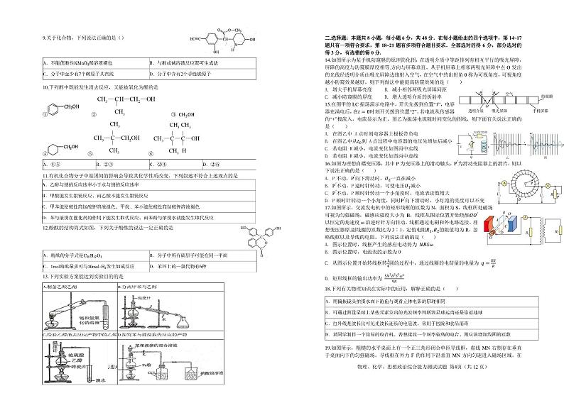 2025年福建省保国附属第一中学高二学业水平考试暨2026年高考适应性练习物理化学政治试题第2页