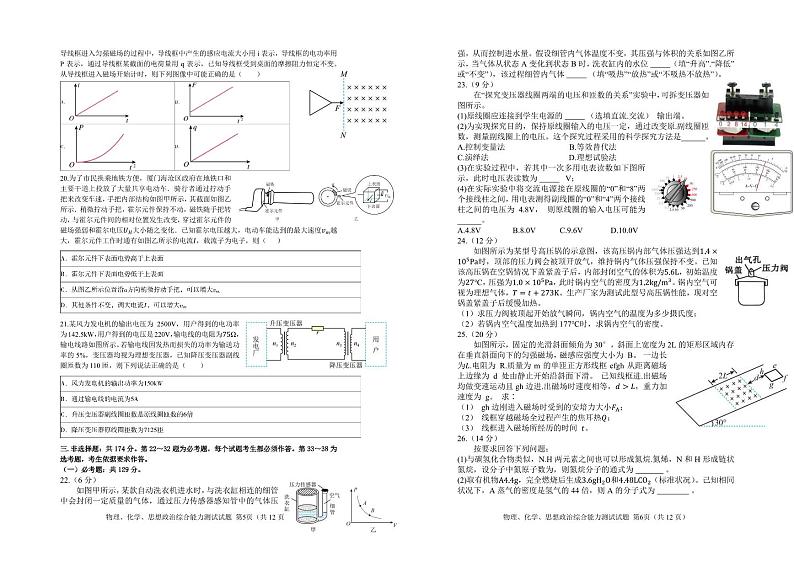 2025年福建省保国附属第一中学高二学业水平考试暨2026年高考适应性练习物理化学政治试题第3页