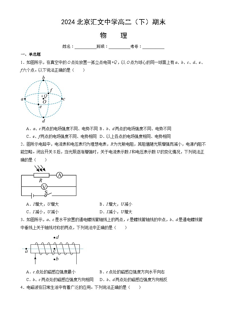 北京市汇文中学2023-2024学年高二下学期期末物理试题01