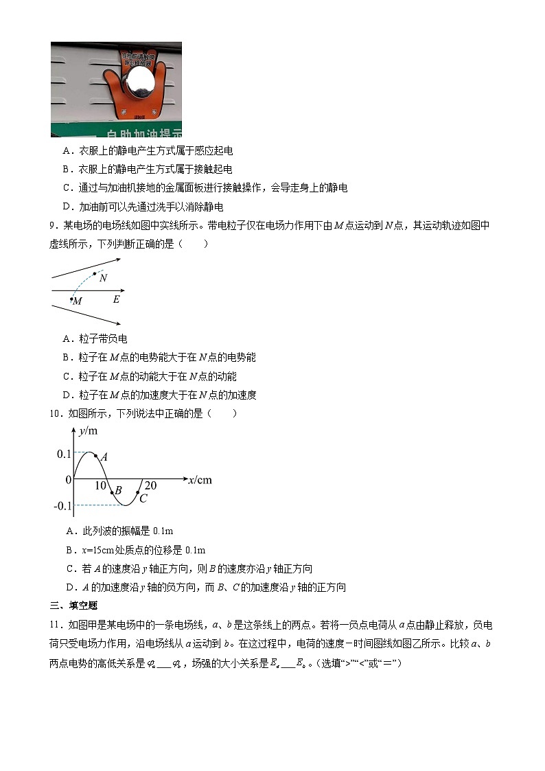 北京市汇文中学2023-2024学年高二下学期期末物理试题03