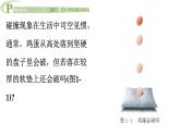1.1 动量和动量定理 课件 高一物理鲁科版（2019）选择性必修第一册