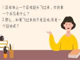 1.1 动量和动量定理 课件 高一物理鲁科版（2019）选择性必修第一册