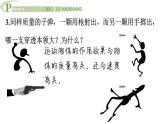 1.1 动量和动量定理 课件 高一物理鲁科版（2019）选择性必修第一册