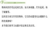 1.2 動(dòng)量守恒定律及其應(yīng)用 課件 高一物理魯科版（2019）選擇性必修第一冊