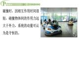 1.4  彈性碰撞與非彈性碰撞 課件 高一物理魯科版（2019）選擇性必修第一冊