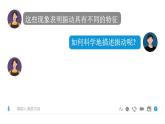2.2 振动的描述 课件 高一物理鲁科版（2019）选择性必修第一册