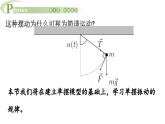 2.3 单 摆 课件 高一物理鲁科版（2019）选择性必修第一册