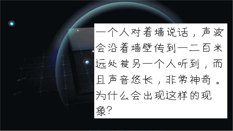 3.2 波的反射和折射 课件 高一物理鲁科版（2019）选择性必修第一册第4页