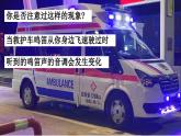 3.4 多普勒效应及其应用 课件 高一物理鲁科版（2019）选择性必修第一册