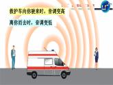 3.4 多普勒效应及其应用 课件 高一物理鲁科版（2019）选择性必修第一册
