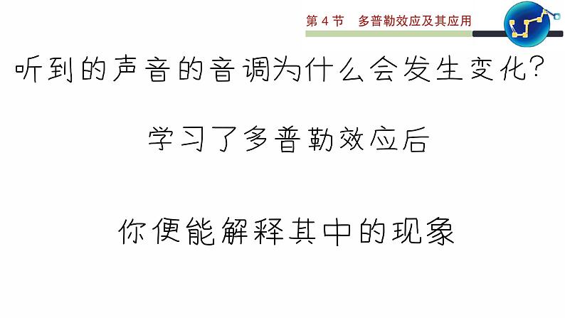 3.4 多普勒效应及其应用 课件 高一物理鲁科版（2019）选择性必修第一册05