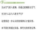 4.1 光的折射 課件 高一物理魯科版（2019）選擇性必修第一冊