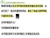 4.4 光导纤维及其应用 课件 高一物理鲁科版（2019）选择性必修第一册
