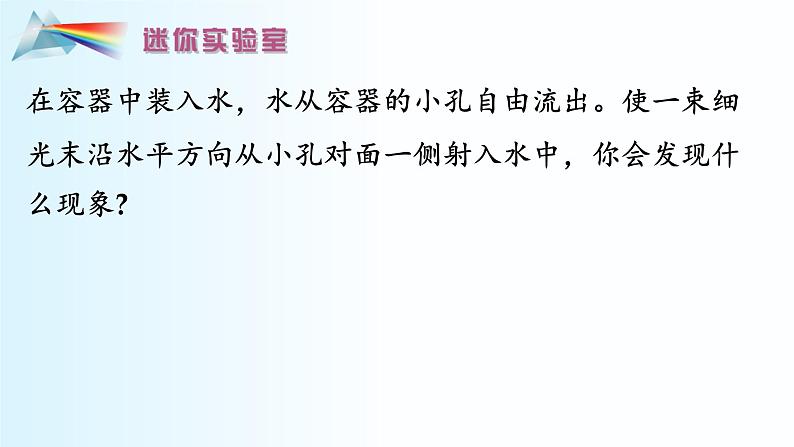 4.4 光导纤维及其应用 课件 高一物理鲁科版（2019）选择性必修第一册08