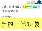 5.1 光的干涉 课件 高一物理鲁科版（2019）选择性必修第一册