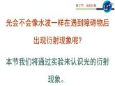 5.3 光的衍射 課件 高一物理魯科版（2019）選擇性必修第一冊