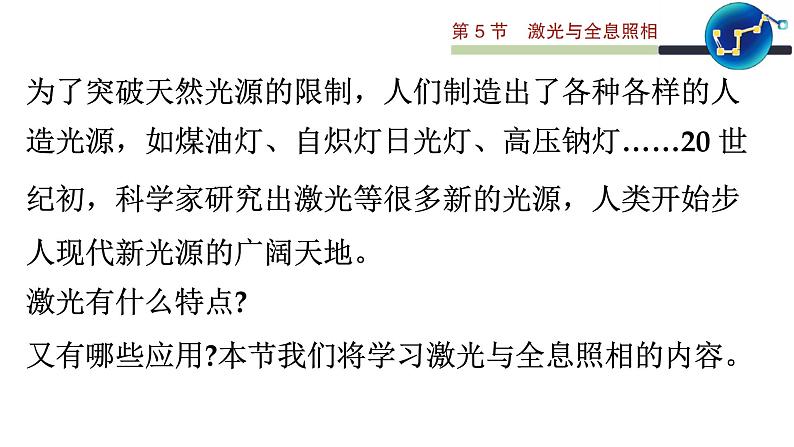 5.5 激光与全息照相 课件 高一物理鲁科版（2019）选择性必修第一册03