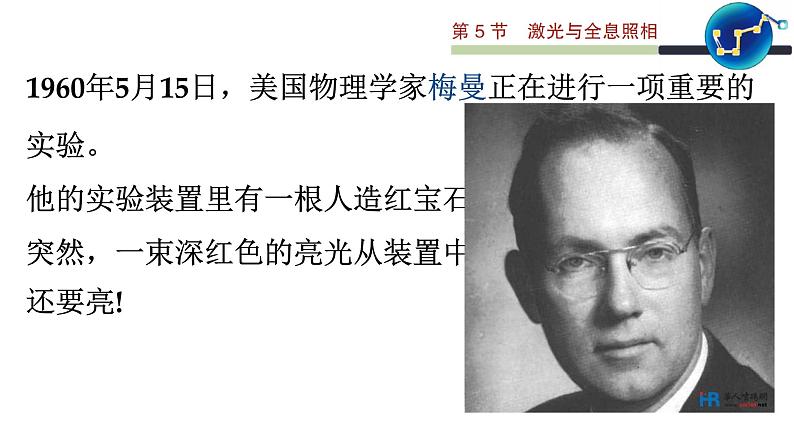 5.5 激光与全息照相 课件 高一物理鲁科版（2019）选择性必修第一册05