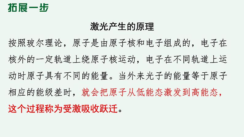 5.5 激光与全息照相 课件 高一物理鲁科版（2019）选择性必修第一册08