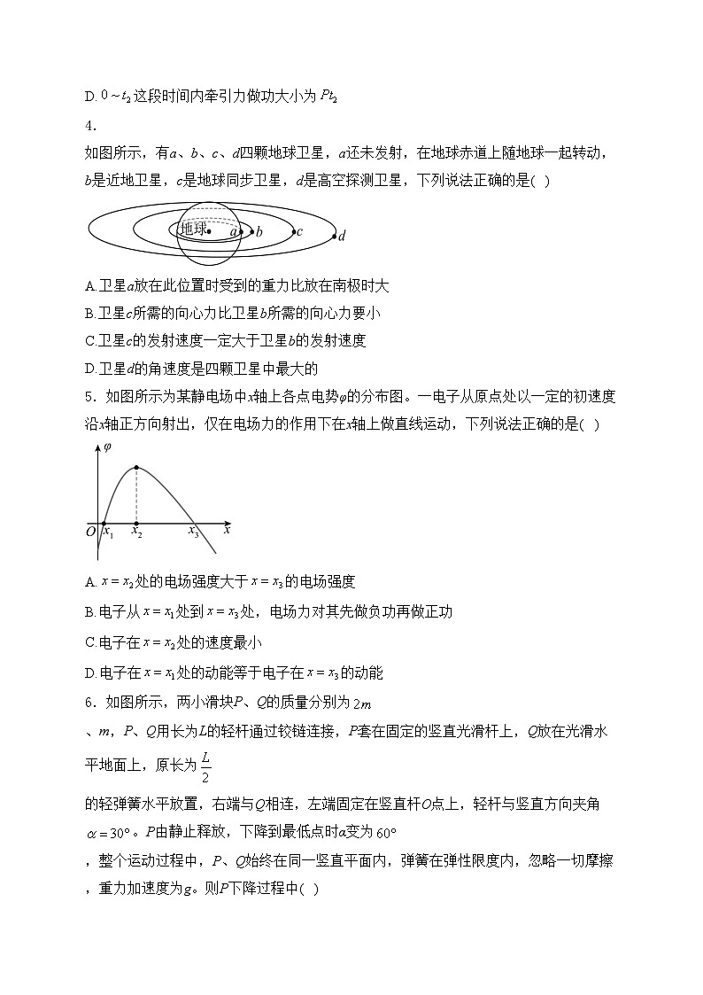 本溪市第二高级中学2023-2024学年高二上学期开学考试物理试卷(含答案)第2页