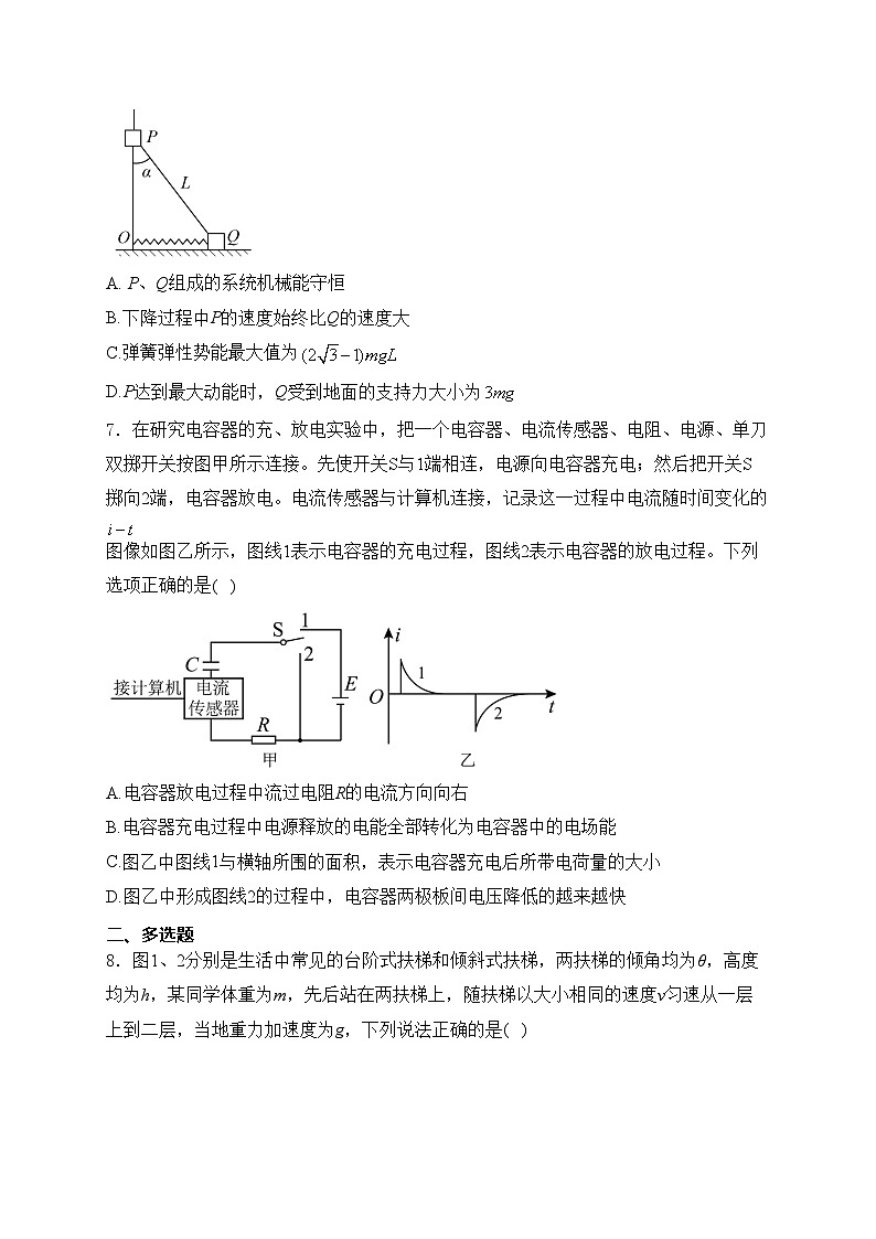 本溪市第二高级中学2023-2024学年高二上学期开学考试物理试卷(含答案)第3页