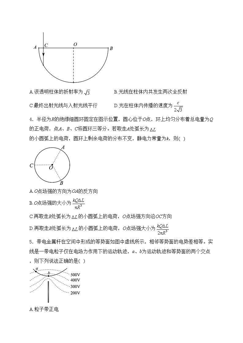 河南省安阳市林州市2023-2024学年高二下学期3月月考物理试卷(含答案)第2页