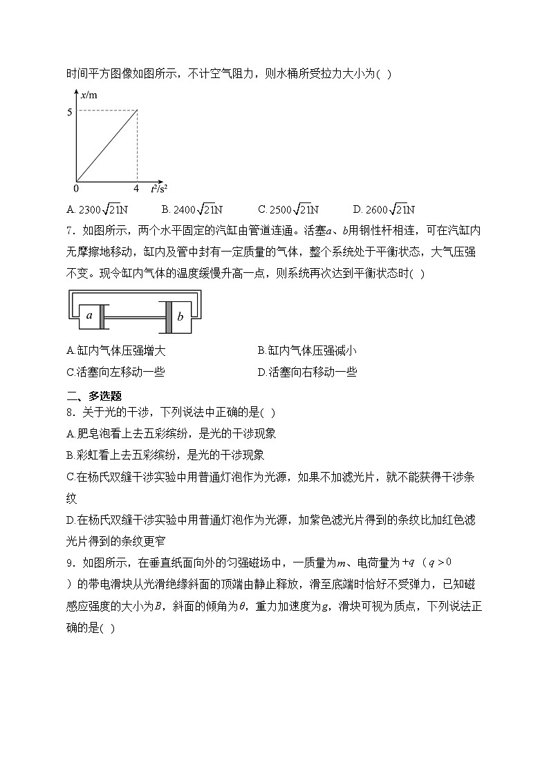 河南省信阳市息县第二高级中学等校2023-2024学年高二下学期7月期末联考物理试卷(含答案)第3页