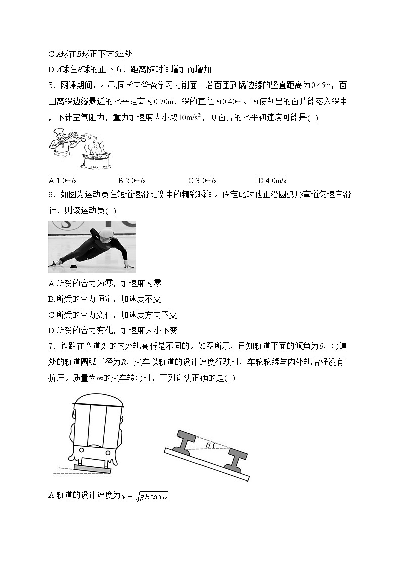 茂名市电白区第一中学2023-2024学年高一下学期4月月考物理试卷(含答案)第2页