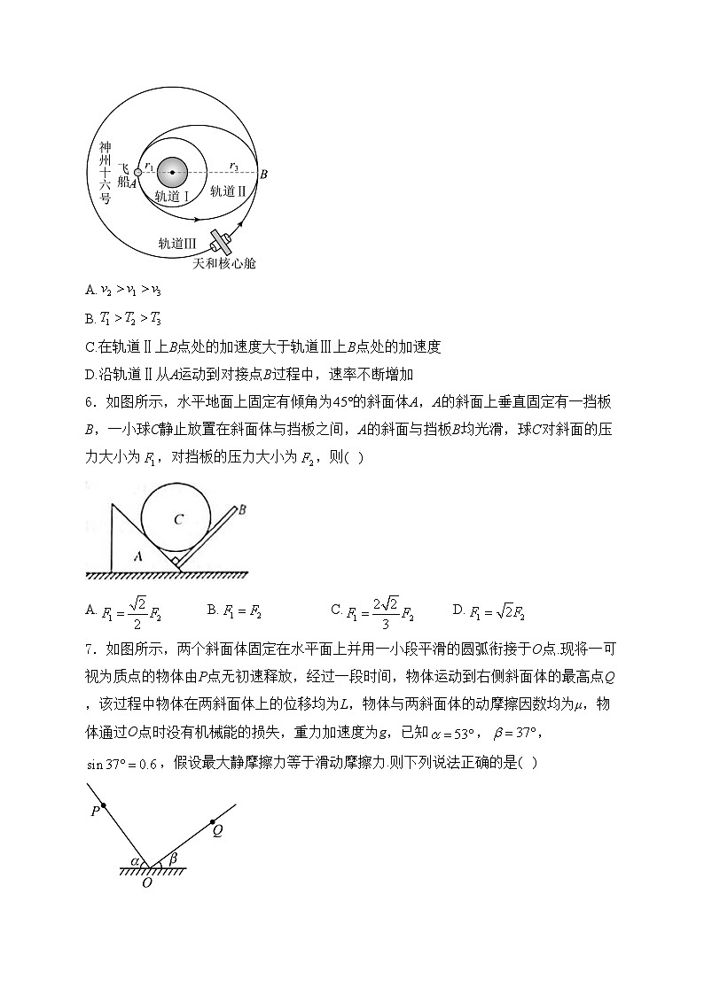 青海省西宁市大通县2023-2024学年高一下学期期末联考物理试卷(含答案)第3页