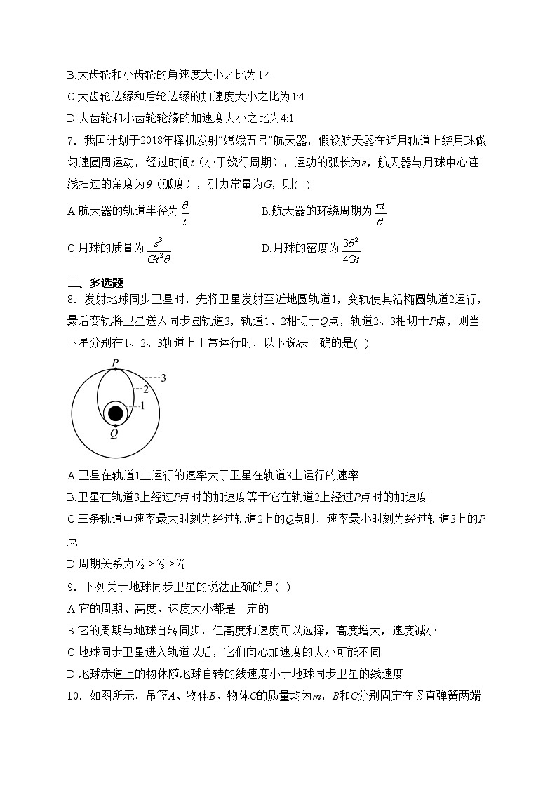 云南省玉溪市江川区第一中学、通海县第一中学2023-2024学年高一下学期4月联考物理试卷(含答案)03
