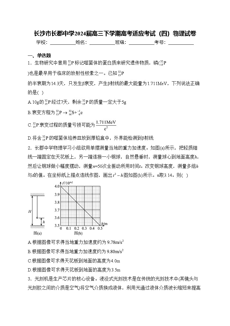 长沙市长郡中学2024届高三下学期高考适应考试（四）物理试卷(含答案)01