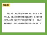 魯科版高中物理必修三課件 3.5 科學(xué)測(cè)量：長(zhǎng)度的測(cè)量及測(cè)量工具的選用