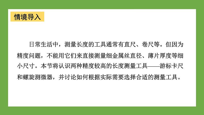 鲁科版高中物理必修三课件 3.5 科学测量：长度的测量及测量工具的选用03