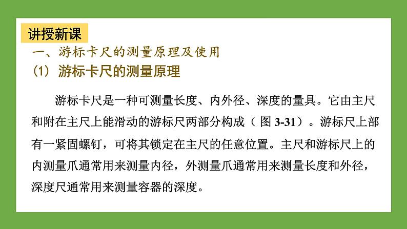 鲁科版高中物理必修三课件 3.5 科学测量：长度的测量及测量工具的选用04