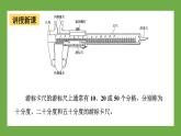 魯科版高中物理必修三課件 3.5 科學(xué)測(cè)量：長(zhǎng)度的測(cè)量及測(cè)量工具的選用