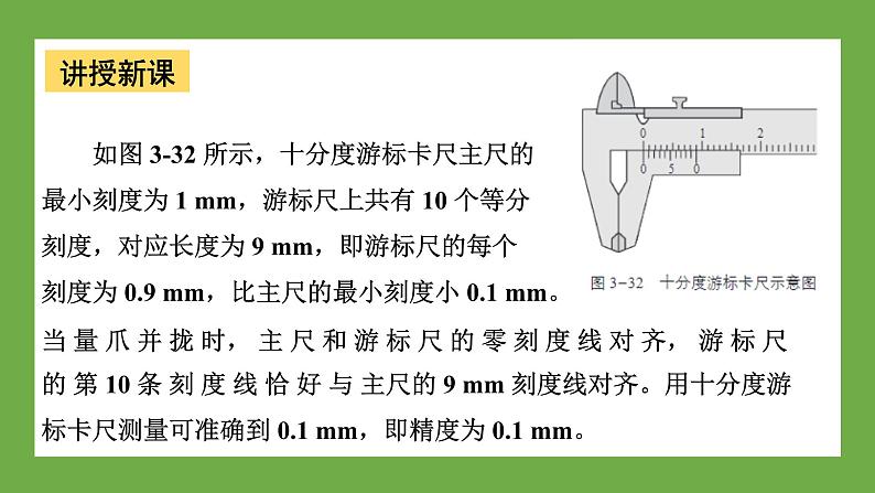 鲁科版高中物理必修三课件 3.5 科学测量：长度的测量及测量工具的选用06