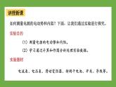 鲁科版高中物理必修三课件 4.2 科学测量 电源的电动势和内阻