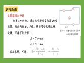 鲁科版高中物理必修三课件 4.2 科学测量 电源的电动势和内阻