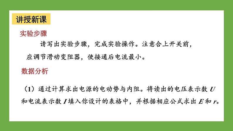 鲁科版高中物理必修三课件 4.2 科学测量 电源的电动势和内阻05